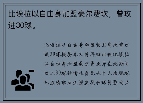 比埃拉以自由身加盟豪尔费坎，曾攻进30球。